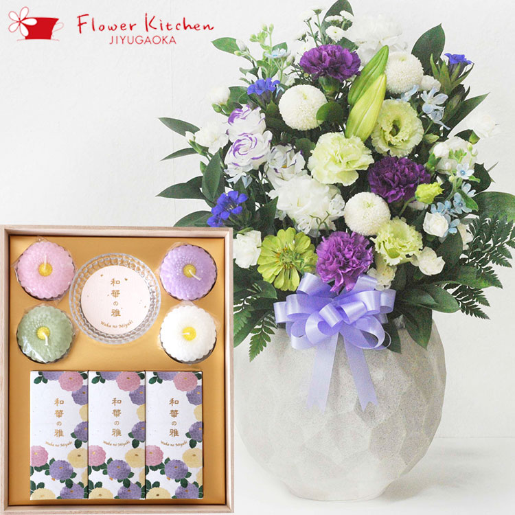 【お供えセット】洋花を使った旬のおまかせ お供え花「鞠花アレンジ」＆カメヤマローソク ミニ寸線香とローソクのセット「和華の雅」 新盆 初盆 お盆 お彼岸 法事 命日 即日 ペット 枕花 仏事 弔事 喪中 年賀欠礼 仏花 喪中見舞い 新盆見舞 FKAASE