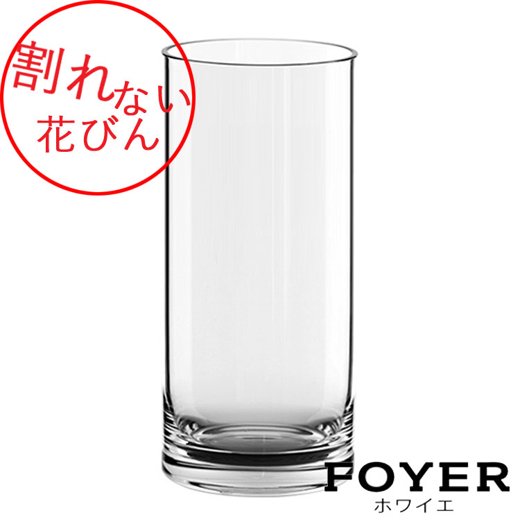 楽天市場 割れない 花が長持ちする魔法の花器 Foyerのポリカーボネート花器 F12cm X H50cm 高透明度 穴を開ける事も可能 生け花 花瓶 お洒落 アクアリウムにも使える 送料無料 想いを繋ぐ百貨店 Tsunagu