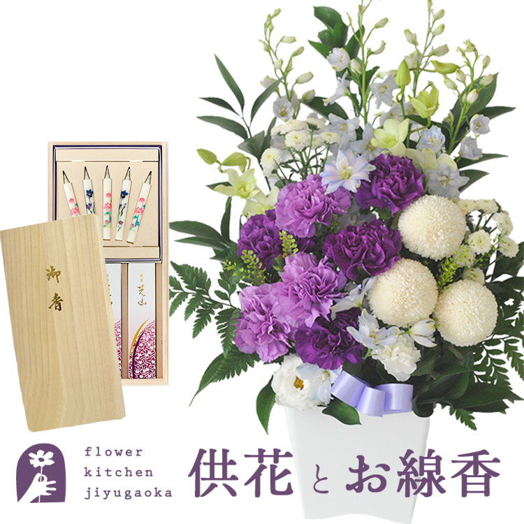 ムーンダスト供花アレンジMサイズ＆ 日本香堂 芝山 絵ロウソクとお線香 進物用ギフトセット 喪中お見舞い 線香 贈答用 進物 お供え お盆 お彼岸 お墓参り 喪中 喪中見舞い 年賀欠礼 生花 FKAASE