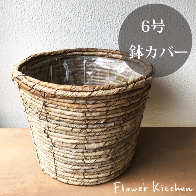 楽天市場 資材 バナナ丸かご6号茶 鉢カバー 観葉植物 茶かご バナナかご 上質な鉢カバー ナチュラル鉢カバー 観葉植物に最適です インテリアグリーン おしゃれ鉢カバー 6号鉢 Fkts バレンタイン ホワイトデー Flowerkitchenjiyugaoka