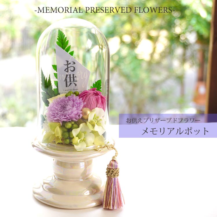 あすつく お供えプリザーブドフラワー FKTPOSE FlowerKitchen JIYUGAOKA 通販 PayPayモール 『メモリアルポット』& 桐箱入り「淡墨の桜」お線香セット はがきが 8品 まとめ売り お供え花 枯れないお花 造花 仏花 墓花 ペット供養 お部屋に