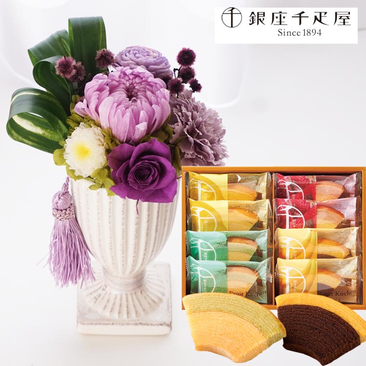 プリザーブドフラワー 仏花 お供え 『花ごろも』パープル+銀座千疋屋「銀座フルーツクーヘン」8個入セット 【送料無料】 供花 枯れない花 お悔やみ 花 仏壇用 仏壇 お花 ギフト お供え物 対応 即日 ケース入り お盆 初盆 新盆 最強配送 FKTPOSW