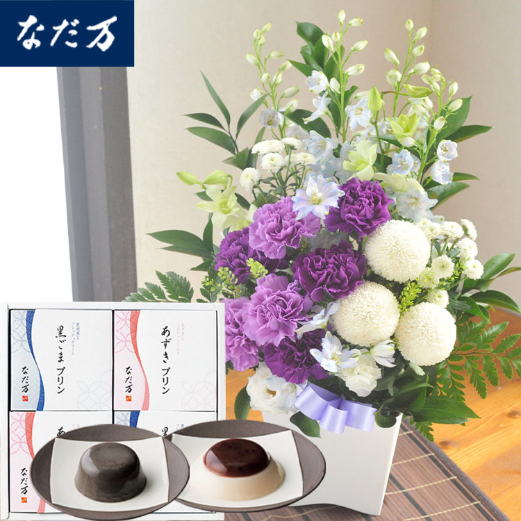 ムーンダストを使ったお供えアレンジメントMサイズと「なだ万」和風プリンセット