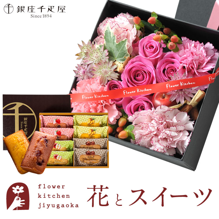 お花とスイーツセット 四角BOXLサイズアレンジメント+「銀座千疋屋」フルーツフィナンシェセット 誕生日 記念日 お祝い スイーツ セット アレンジ 誕生花 最強配送 FKAASW
