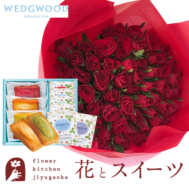 花とスイーツのセット バラ60本花束 フィナンシェ ティーバッグセット Wedgwood 送料無料 あす楽 誕生日 記念日 お祝い スイーツ セット アレンジ 誕生花 還暦 Fkaasw 美しい