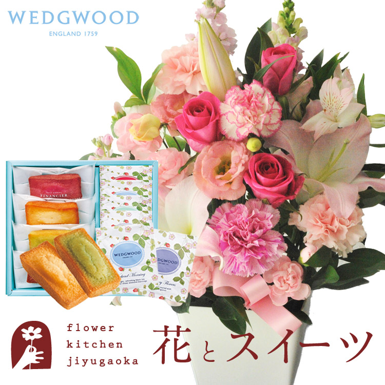 花とスイーツのセット お祝いユリアレンジ ベル「ピンク」+フィナンシェ＆【ウェッジウッド】ティーバッグセット WEDGWOOD　送料無料　 誕生日 記念日 お祝い スイーツ セット アレンジ 誕生花 還暦 最強配送 FKAASW