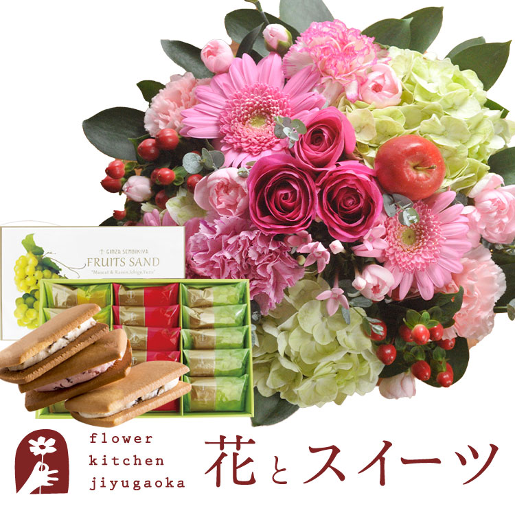 花とスイーツセット ラウンドアレンジ「ピンク」+【銀座千疋屋】銀座フルーツサンド　送料無料 誕生日 記念日 お祝い スイーツ セット アレンジ 誕生花 最強配送 FKAASW