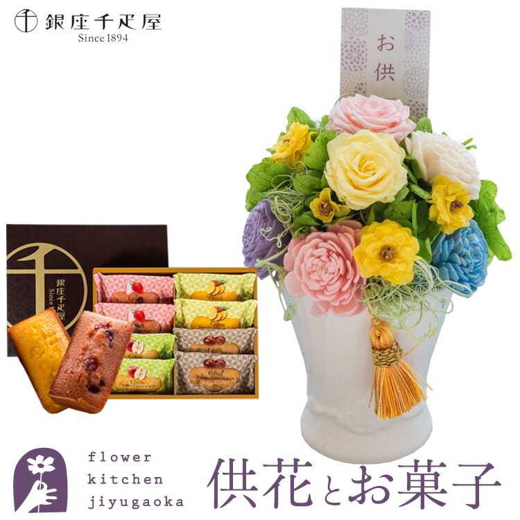 お供え造花　三点セット お供え花・ゆうか＆お線香セット』プリザーブドフラワー | 横浜