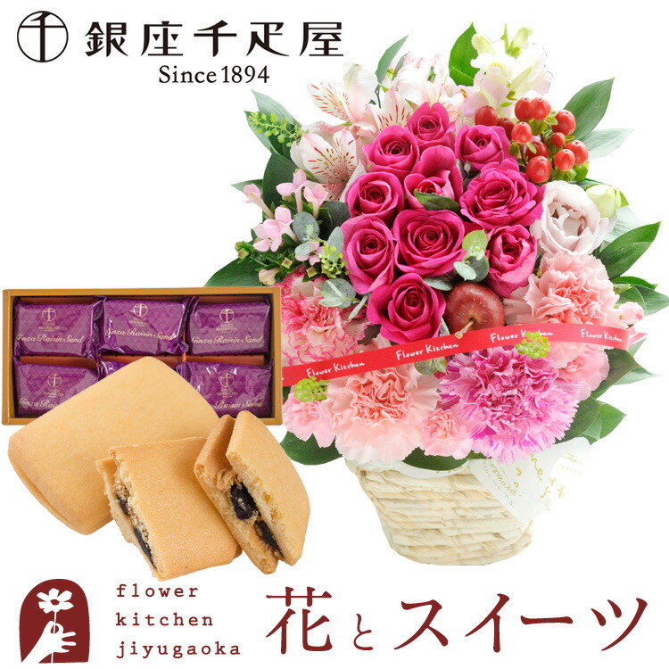 花とスイーツセット 10本バラアレンジメント+【銀座千疋屋】銀座レーズンサンド　送料無料 誕生日 記念日 お祝い スイーツ セット アレンジ 誕生花 最強配送 FKAASW