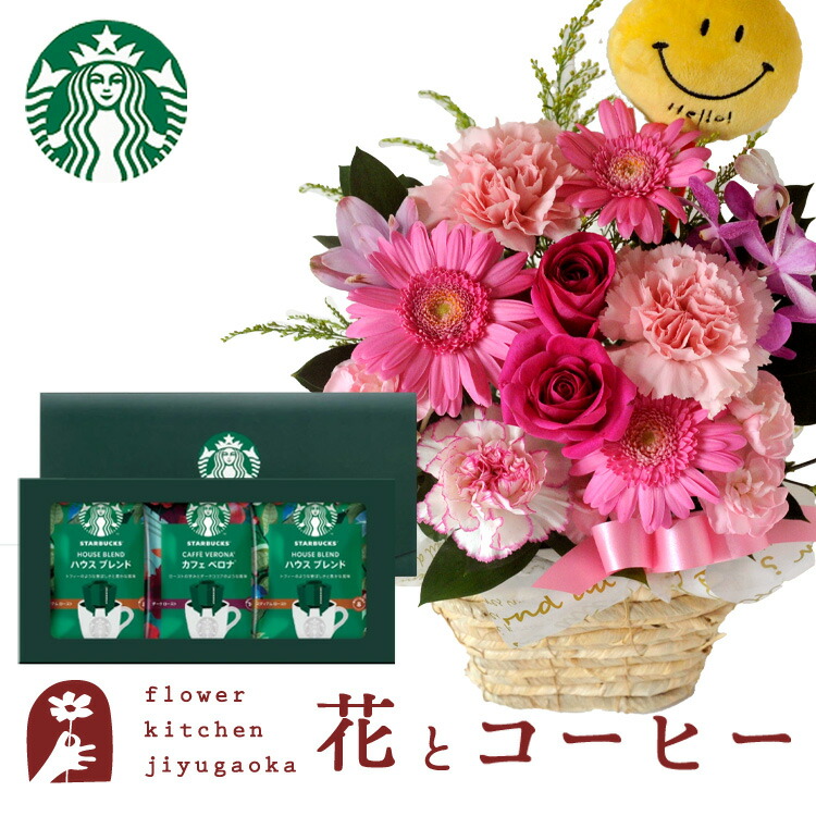 リボん　スタバプチギフト２１セット　STARBUCKS＆GODIVA　お花 Amazon | 誕生日 スタバ コーヒー ギフト セット ドリップ