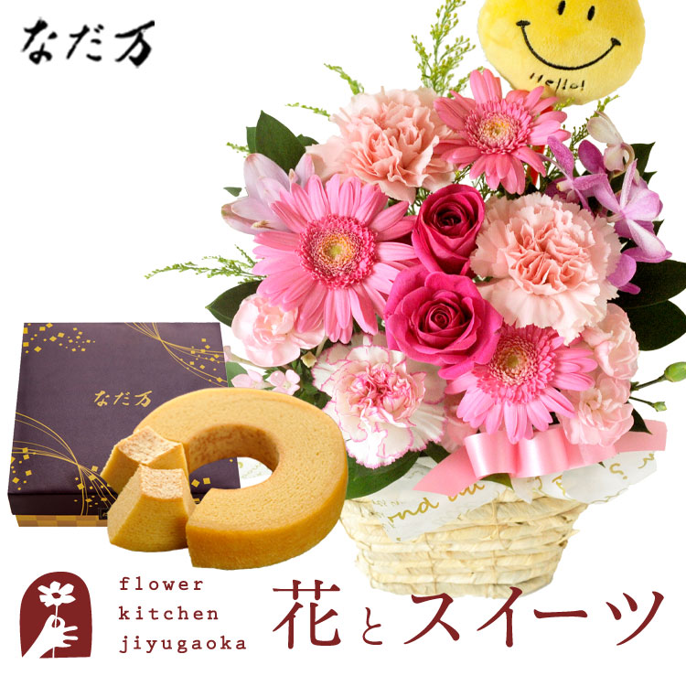 花とスイーツのセット ピック付き 季節のフラワーギフト+なだ万監修 和三盆バウムクーヘン　送料無料　 誕生日 記念日 お祝い スイーツ セット アレンジ 誕生花 還暦 最強配送 FKAASW
