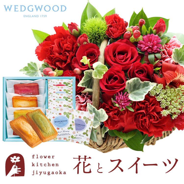 花とスイーツのセット ミニョンバスケット【レッド】+フィナンシェ＆【ウェッジウッド】ティーバッグセット WEDGWOOD　送料無料　 誕生日 記念日 お祝い スイーツ セット バスケット アレンジ 誕生花 還暦 最強配送 FKAASW