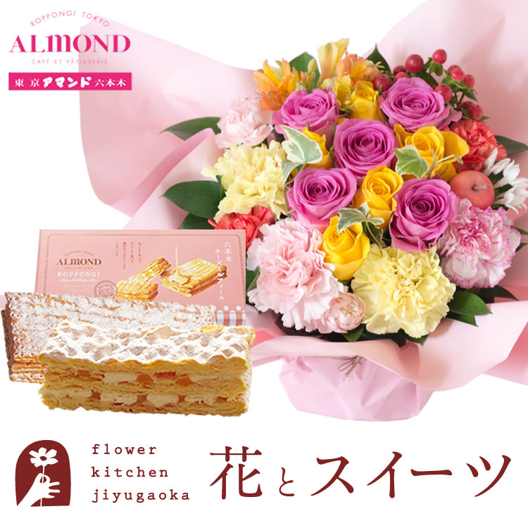 花とスイーツのセット ロゼットアレンジ「ピンクイエロー」+「アマンド」チーズミルフィーユセット　送料無料 一部地域お届け不可 誕生日 記念日 お祝い スイーツ セット 誕生花 最強配送 FKAASW