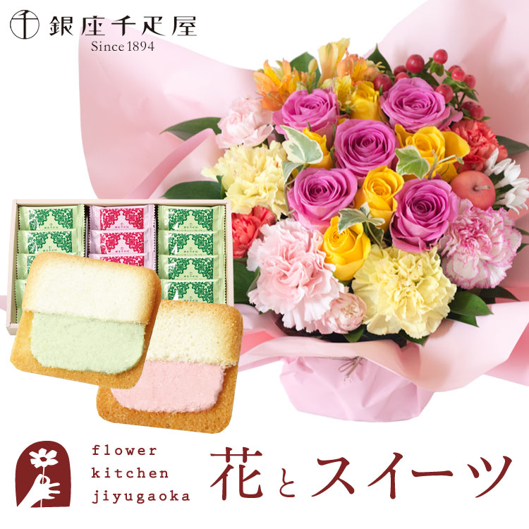 【銀座千疋屋】花とスイーツのセット ロゼットアレンジ「ピンクイエロー」+【銀座千疋屋】銀座フルーツラング　送料無料 一部地域お届け不可 誕生日 記念日 お祝い スイーツ セット 誕生花 最強配送 FKAASW