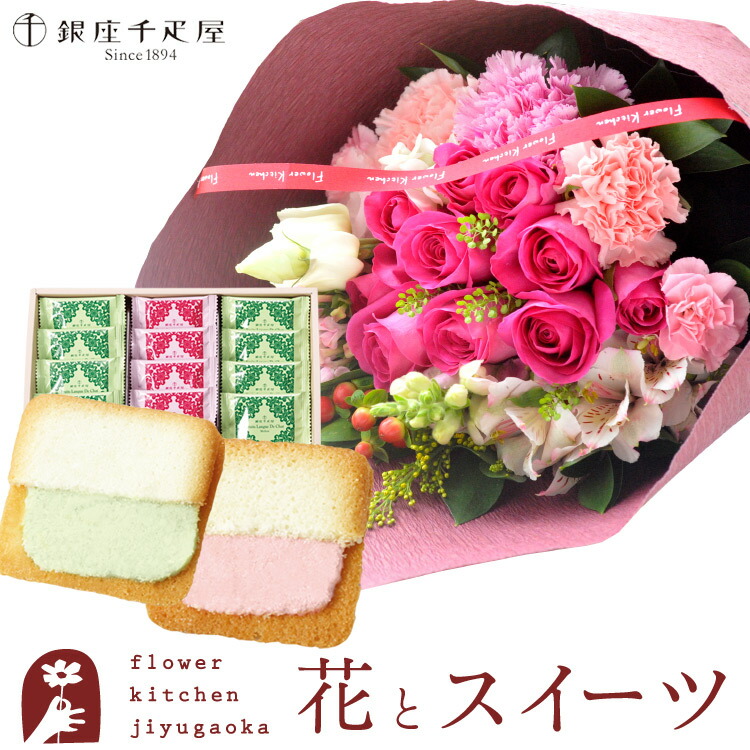 【銀座千疋屋】花とスイーツのセット 10本バラブーケ「ピンク」+【銀座千疋屋】銀座フルーツラング　送料無料 一部地域お届け不可 誕生日 記念日 お祝い スイーツ セット 誕生花 最強配送 FKAASW