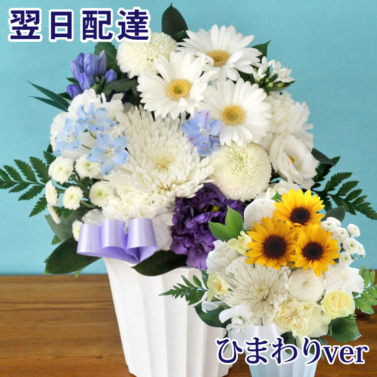 あす楽15時 洋風お供え花 洋花を使った旬のおまかせ供花 Sサイズ 生花 お盆 初盆 新盆 お供え お悔やみ 喪中お花 花 仏花 法事 仏事 命日 喪中見舞い 供物 帰省 ひまわり ギフト アレンジ 花束 日付指定 送料無料 立札 カード Hls Du Fkaa Educaps Com Br