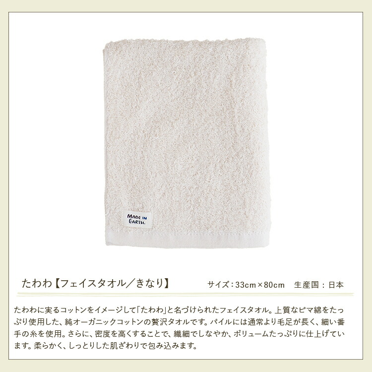 格安即決 楽天市場 あす楽 純オーガニックコットン たわわタオル3点セット G Cotton C バスタオル フェイスタオル ウォッシュタオル オーガニック コットン メイドインアース オーガニックコットン 敏感肌 赤ちゃん 子供用 プレゼント ギフト 出産祝い Fkts