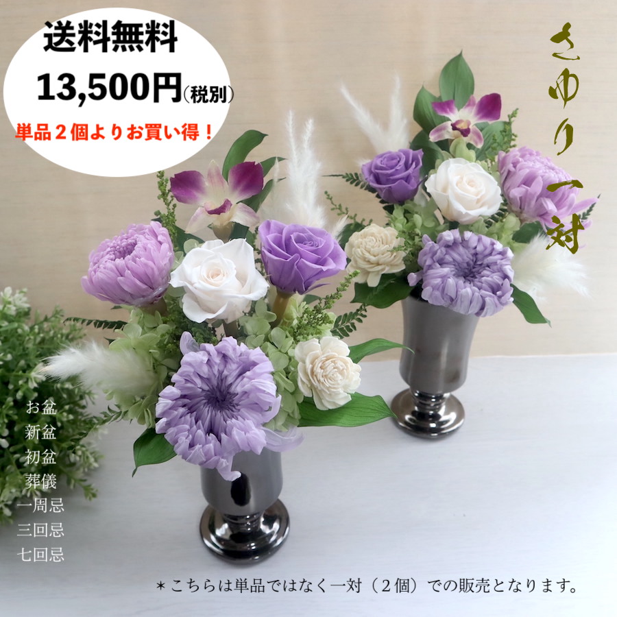 Teiban スーパーセール限定 クーポン割引さらにポイントアップ プリザーブドフラワー 仏花 一対 対 お供え ブリザードフラワ 仏花 盆 初盆 新盆 対 仏壇 菊 法要 お悔やみ 供養 葬式 葬儀 仏壇 四十九日 一周忌 三回忌 ブリサードフラワー 送料無料 Sayuri さゆり Teiban スーパーセール限定 クーポン割引さらにポイントアップ プリザーブドフラワー 仏花 一対 対 お供え ブリザードフラワ 仏花 盆 初盆 新盆 対 仏壇 菊 法要 お悔やみ 供養 葬式 葬儀 仏壇 四十九日 一周忌 三回忌 ブリサードフラワー 送料無料 Sayuri さゆり