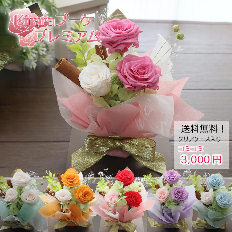 プリザーブドフラワー 誕生日 クリスマス ブリザードフラワー プレゼント ウエディング 祝電 花 3000円 ケース 退職 送別 お供え ペット お祝い お見舞い 結婚祝い 結婚式 電報 コンペ 限定販売