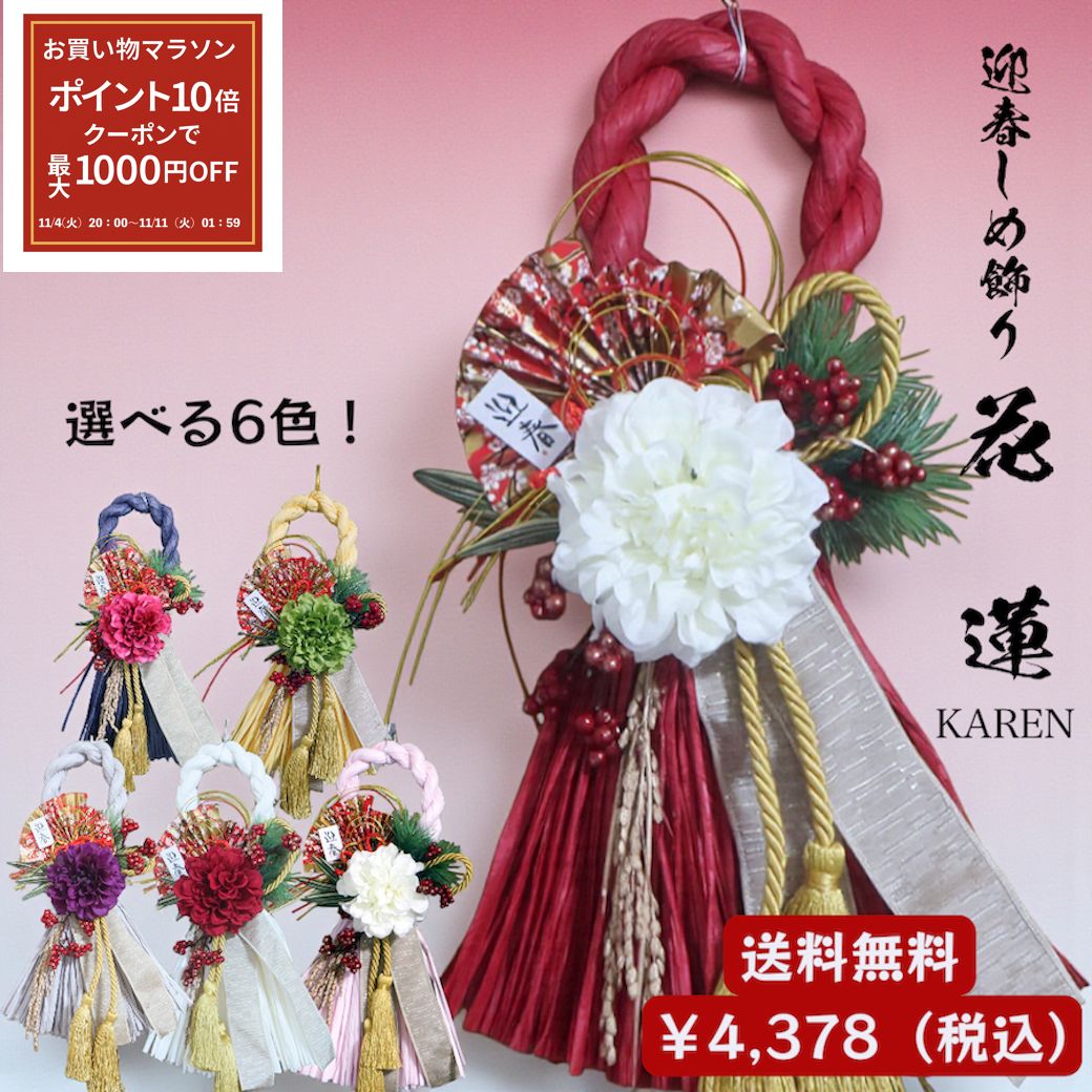 楽天市場】しめ縄 正月飾り 玄関 お正月飾り おしゃれ しめ飾り しめ縄