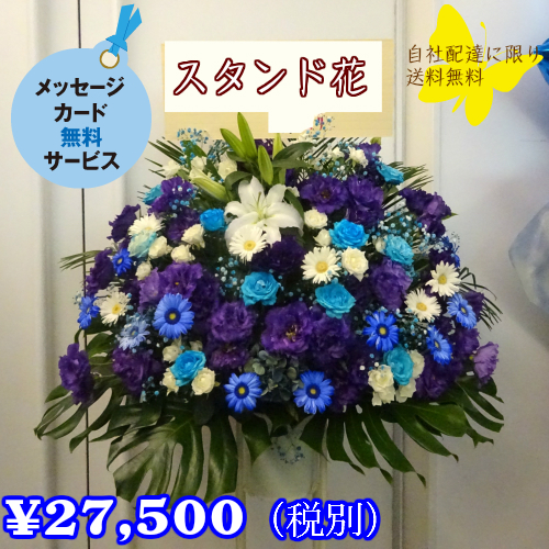 楽天市場 生花 季節のお花を取り入れた１段スタンド花２７５００円 即日配送 立て札 メッセージカード付属 開店祝い 移転祝い 公演祝い 結婚祝い 誕生日祝い プレゼント 贈り物 フラワーショップノリカ楽天市場店