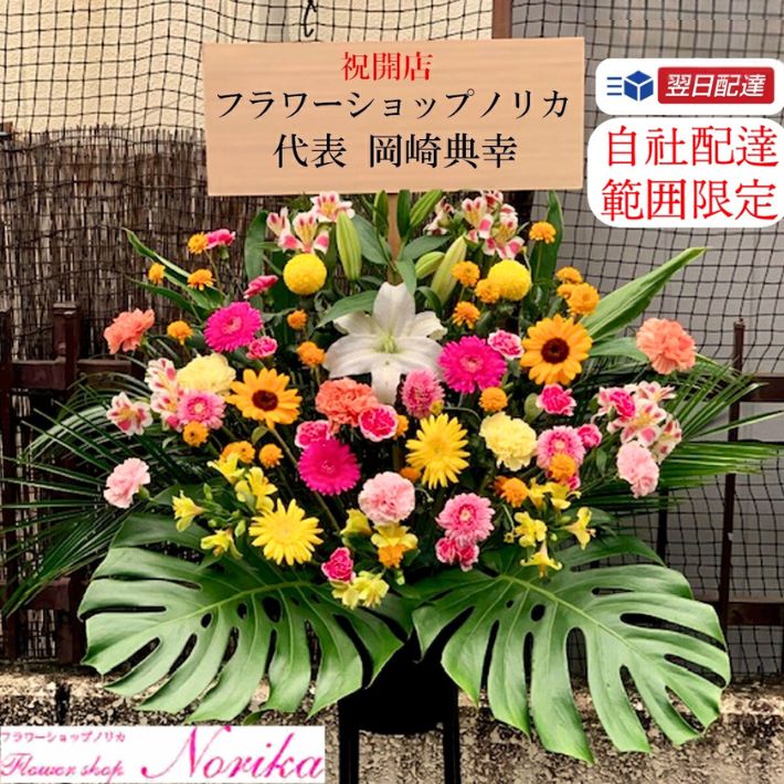 当日即日発送　あすつく　花束　結婚記念日　開店祝い　花束 誕生日プレゼント 当日即日発送 あすつく 花束 結婚記念日 開店祝い 花束 誕生日