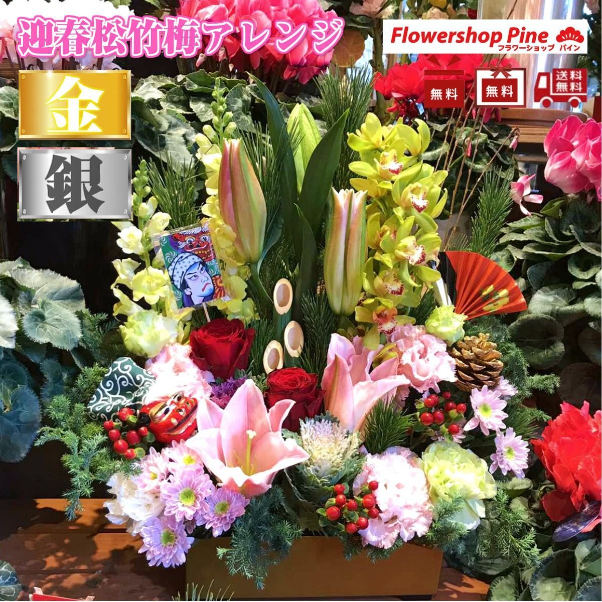 楽天市場 花 アレンジメント 正月 迎春 金 お正月 フラワーアレンジメント 年賀 ボリューム 生花 アレンジメントフラワー 玄関 アレンジ 切り花 送料無料 お正月花 門松 寄せ植え 国産 竹 販売 ミニ 宅配 切花 自宅用 ギフト フラワーショップパイン お祝い 21