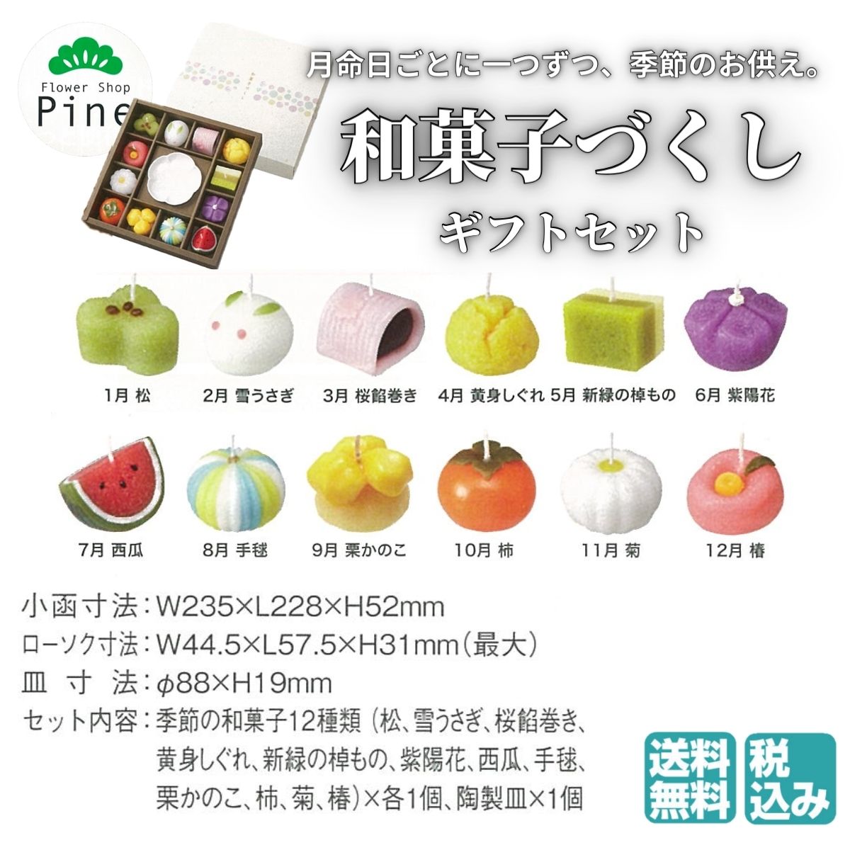 好物 キャンドル 和菓子づくし 初盆 贈り物 贈物 お菓子 食べ物 お盆 お供え物 あす楽 送る 仏壇 お供え 送料込 京都 和菓子 の 熨斗 ろうそく 物 即日発送 キャンドル 日持ち 常温 送料無料 大阪 法事 大阪 福岡 新盆 東京