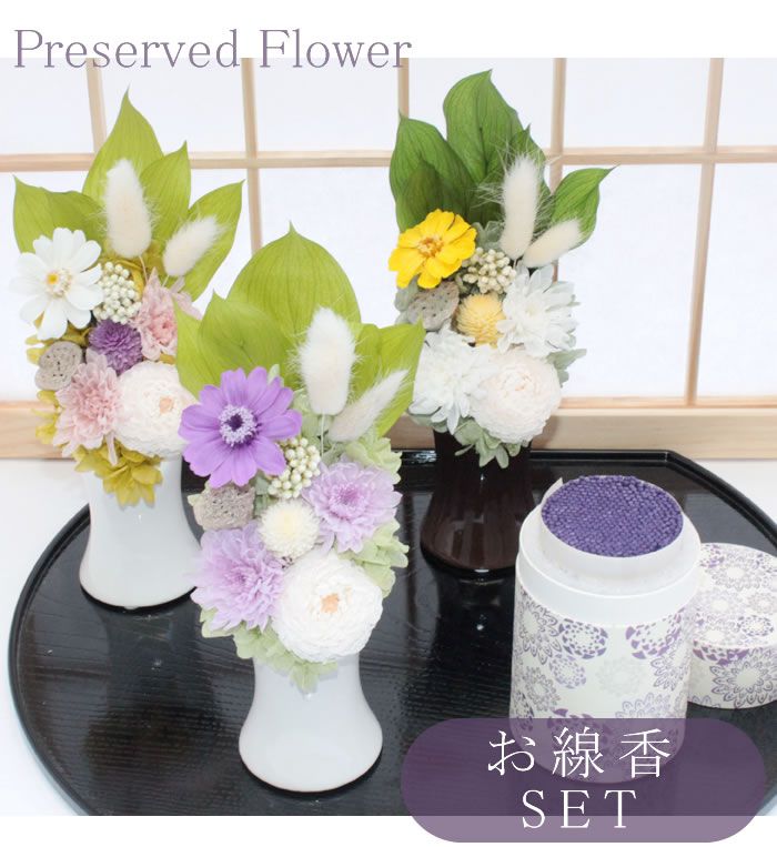 お線香起こす 彼方者盛時 プリザーブドフラワー お供え お線香 華 お悔やみ 四什九一日 仏壇 枯れない 仏花 お供え 花 お悔やみ トレイ 新盆 初盆 お開悟 ペットブリザードフラワー 仏花 M Haitiopen Com