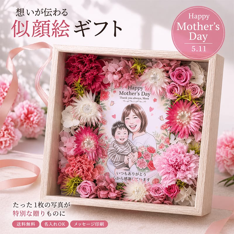似顔絵プリザーブドフラワーフォトフレーム 写真たて 写真からイラスト作成 オーダーメイド 母の日 誕生日 結婚祝い 記念日 プレゼント 枯れない花 ギフト 女性 人気