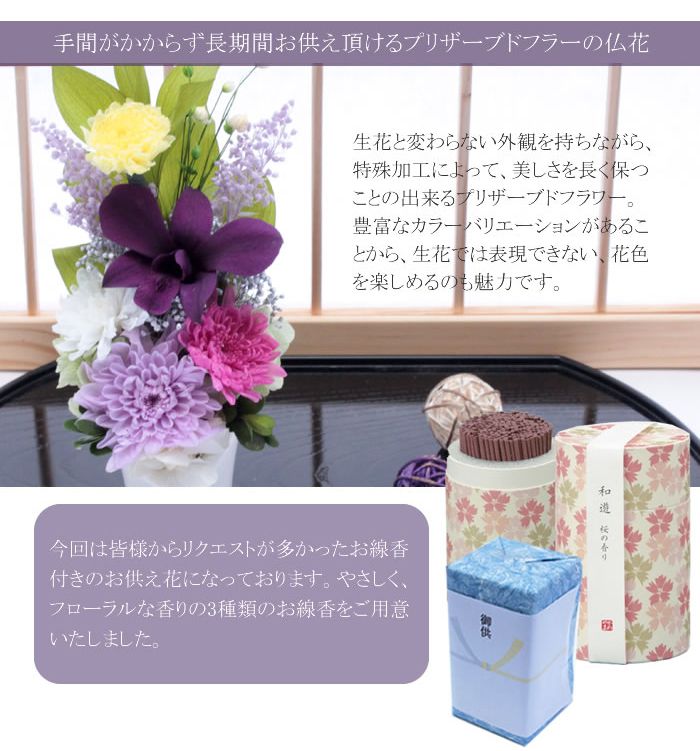 お線香セット 仏花 プリザーブドフラワー お供え お線香 お花 お悔やみ 四十九日 仏壇 枯れない 仏花 お供え 花 お悔やみ お盆 新盆 初盆 お彼岸 ペットブリザードフラワー 仏花 Lojascarrossel Com Br