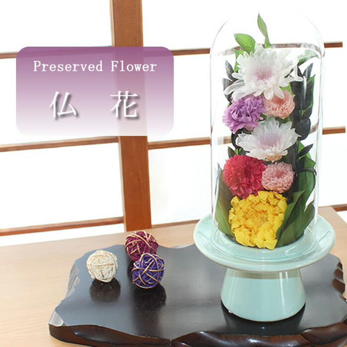 【貨物輸送無料】仏花 プリザーブドフラワー お供え お花 お悔やみ お覚悟 仏壇 枯れない 仏花 お供え 花 お悔やみ 御盆 新盆 初盆 お覚悟 ペットブリザードフラワー 仏花学生寄宿舎 仏花