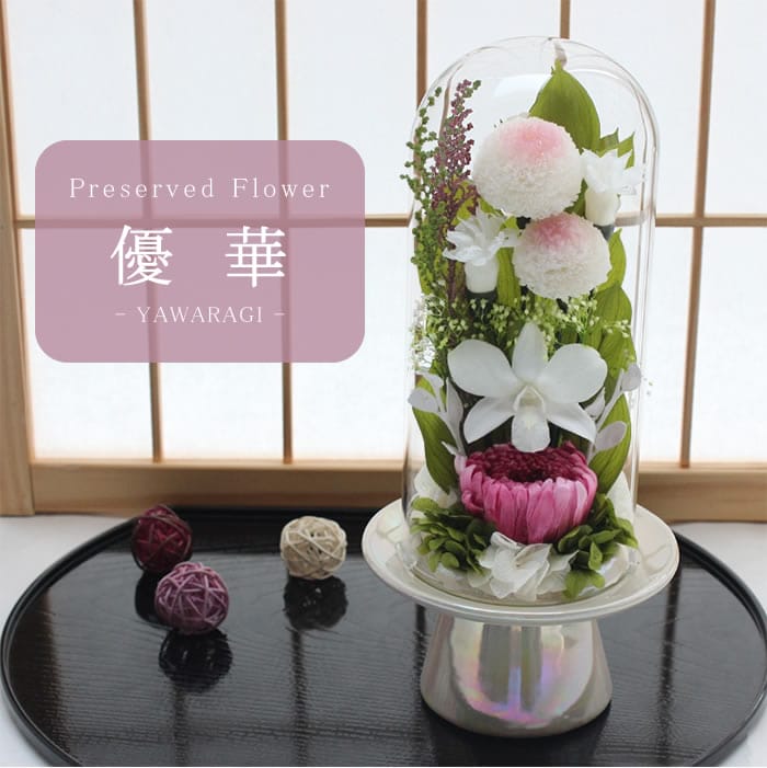 【貨物輸送無料】仏花 プリザーブドフラワー お供え お花 お悔やみ お大悟 仏壇 枯れない 仏花 お供え 花 お悔やみ 御盆 新盆 初盆 お大悟 ペットブリザードフラワー 仏花学生寄宿舎 やわらぎ