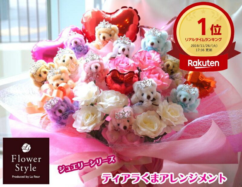 楽天市場】バルーンアレンジメント ティアラベア 7匹 ギフト バルーン