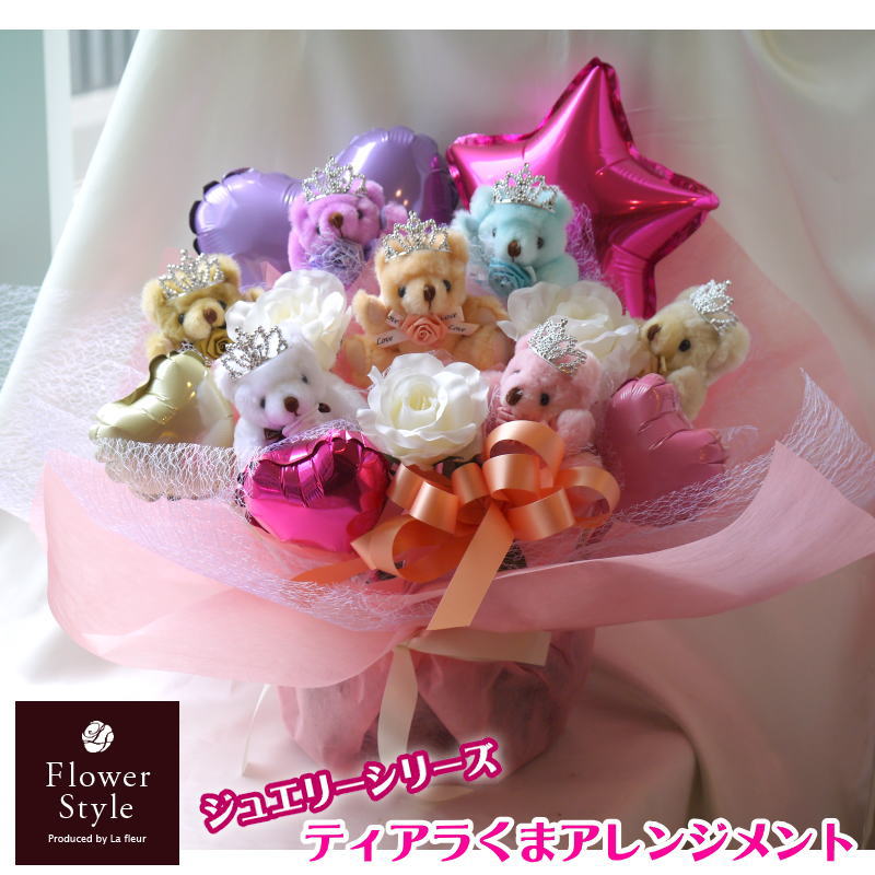 プリンセスティアラ スタンド花 ジュエリーシリーズ 7匹 バルーン くまアレンジメント 造花バラ ティアラベア ティアラベア くま束 即日配達 クマ束 ベアブーケ くまたば ぬいぐるみ プレゼント 誕生日 可愛い カラフル バレンタインデー ホワイトデー サプライズ 送料 プリンセスティアラ スタンド花 ジュエリーシリーズ 7匹 バルーン くまアレンジメント 造花バラ ティアラベア ティアラベア くま束 即日配達 クマ束 ベアブーケ くまたば ぬいぐるみ プレゼント 誕生日 可愛い カラフル バレンタインデー ホワイトデー サプライズ 送料