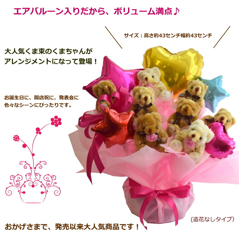 最高潮 贈り物 過多美麗 テディベア 8匹風船 くまの手配 御花が喰い込むと更更ボリューム完ぺきさ くま包み クマ束 ベアコルサージュ くまたば アレンジメント ぬいぐるみ 進上 ご降誕日日 サプライズ Hotjobsafrica Org