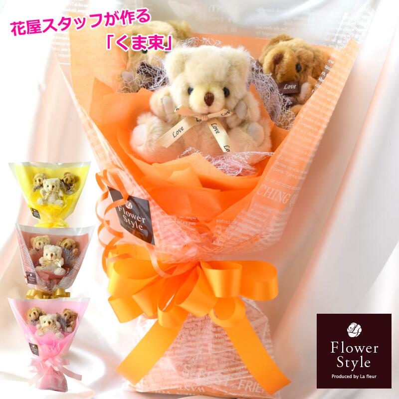 楽天市場】くま束 プリティカラフル 5匹 【 送料無料 】 ランキング1位 ギフト 誕生日 ハロウィン 記念日 結婚祝い 結婚式 電報 出産祝い 歓送迎 卒業祝い 入学祝い 楽屋花 イベント インスタ SNS映え くま ぬいぐるみ テディベア クマ束 くまたば 母 父 彼女 彼氏 プレゼント 楽天市場】くま束 プリティカラフル 5匹 【 送料無料 】 ランキング1位 ギフト 誕生日 ハロウィン 記念日 結婚祝い 結婚式 電報 出産祝い 歓送迎 卒業祝い 入学祝い 楽屋花 イベント インスタ SNS映え くま ぬいぐるみ テディベア クマ束 くまたば 母 父 彼女 彼氏 プレゼント