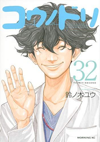 【コミック】コウノドリ（全３２巻）