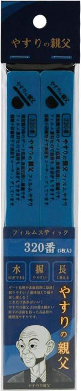 ピットロード やすりの親父 フィルムスティックやすり 320番 ホビー用ツール PY08画像