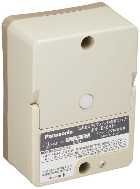 パナソニック(Panasonic) 定刻消灯タイマ付EEスイッチ EE6315