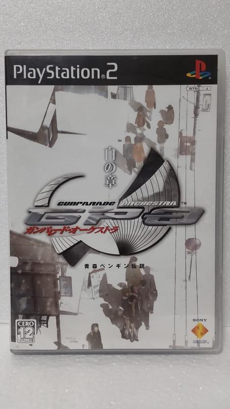 ガンパレード・オーケストラ白の章 青森ペンギン伝説 (通常版)