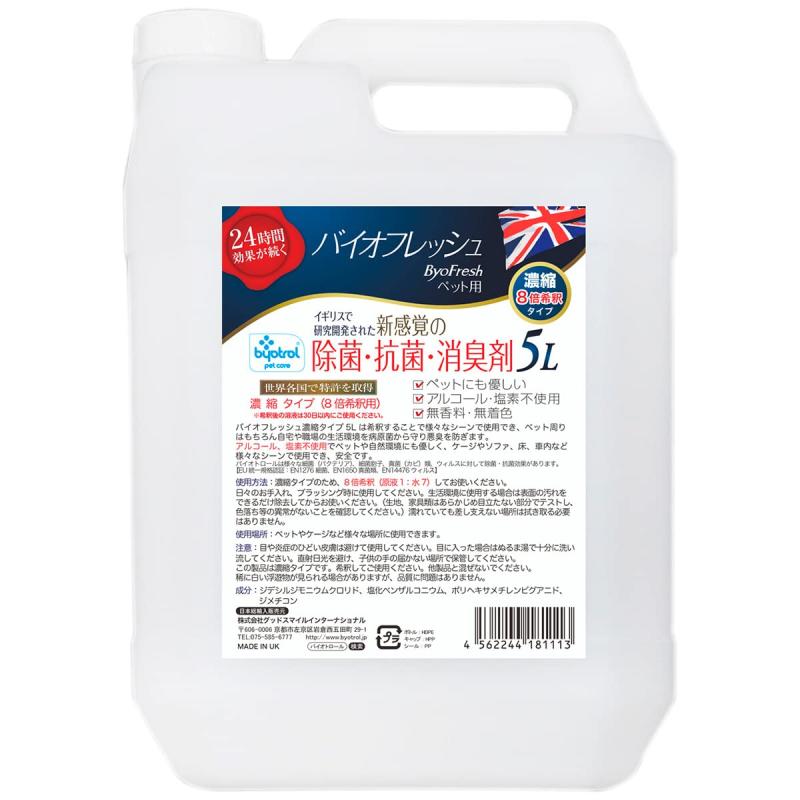 バイオ生新しい 愛玩動物用 凝縮8倍薄める手合い 5L