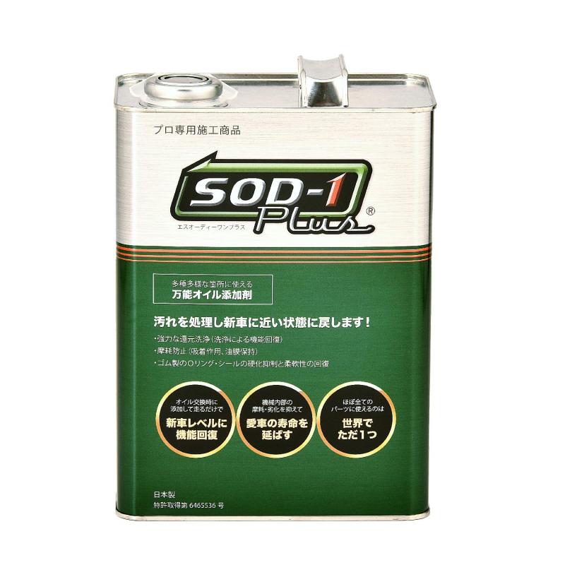 D1ケミカル エステル系オイルメンテナンス剤SOD-1Plus(エスオーディーワンプラス) 4L|フローイングgt