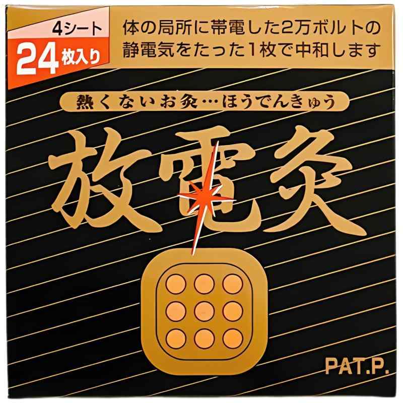 のん★☆様【お取り置き24日迄】 楽天市場】放電灸 4シート 24枚入り 追跡可能メール便 ｜ ほうで