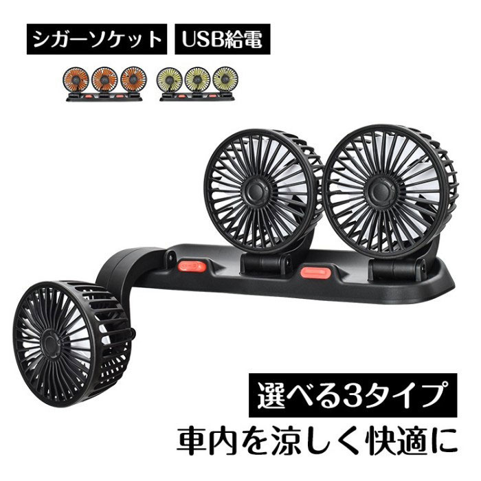 即納 車載扇風機 扇風機 車載USBファン 車用 車載 5V/12V/24V 電動ファン 静音設計 風量2段階 角度調整可能 カーファン USB扇風機 卓上扇風機 ファン 省エネ 静音 換気 循環 熱中症 車内の暑さ対策 車 自動車用 車載用扇風機 車用ファン USBファン 熱中症対策 夏対応