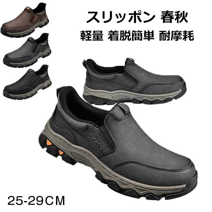スリッポン メンズ スニーカー 革靴風 ローファー 軽量 着脱簡単 puレザー 防滑 耐摩耗 カジュアルシューズ 春 秋 オフィス 通勤 通学 メンズ スリッポン ウォーキングシューズ 疲れにくい シューズ メンズ スニーカー ローファー スリッポン メンズ カジュアルシューズ