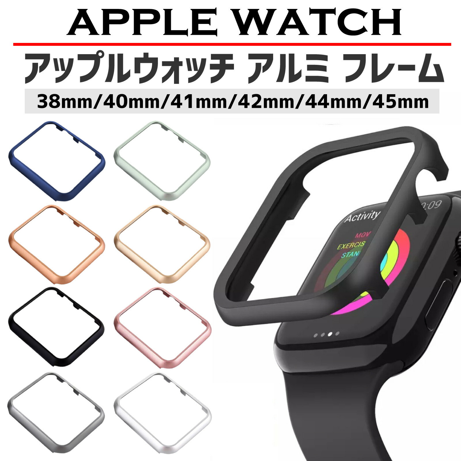 楽天市場】【あす楽】アップルウォッチ apple watch フレーム カバー