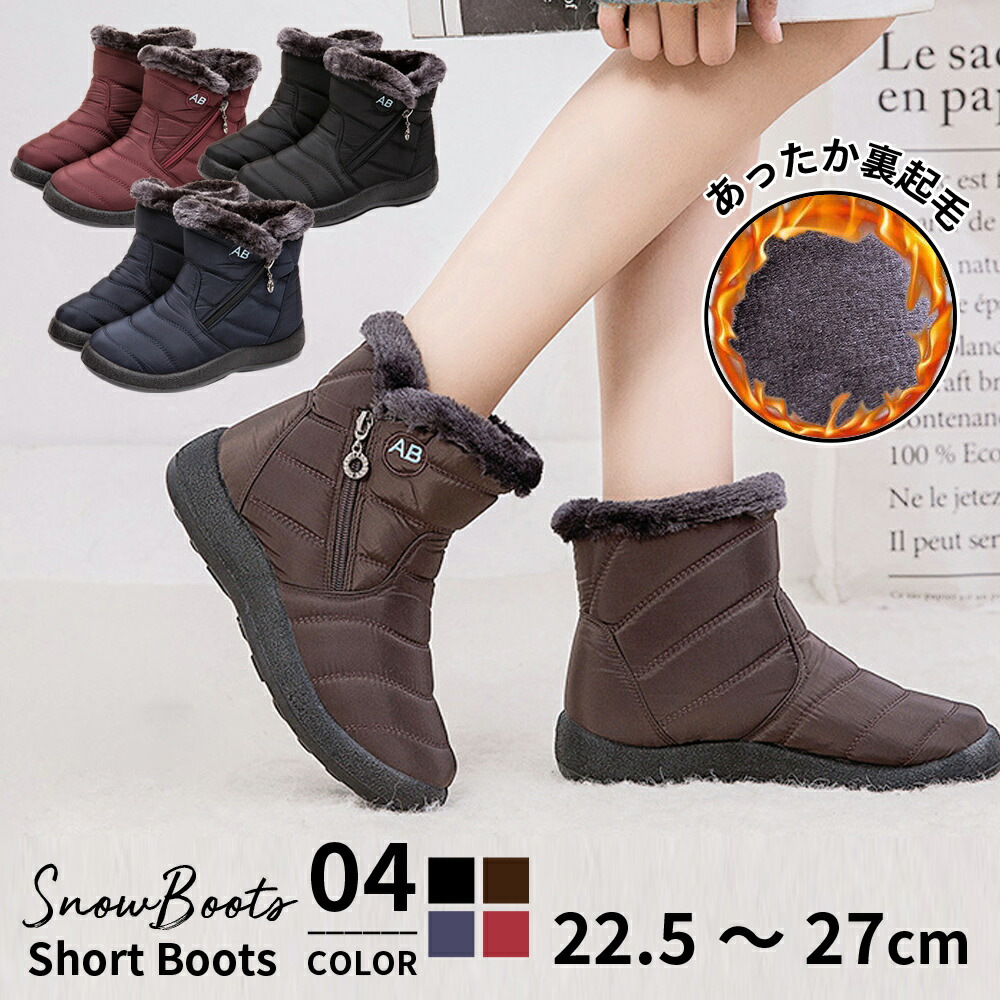クーポン利用で Off スノーブーツ レディース 防水 おしゃれ 冬 ショートブーツ 裏ボア サイドジップ ローヒール ブーツ 靴 柔らかい 軽量 撥水 滑らない 疲れない 歩きやすい 大きいサイズ 可愛い かわいい 暖かい あったか 防寒 ガールズ 黒 赤 ブラウン 22 5 27cm