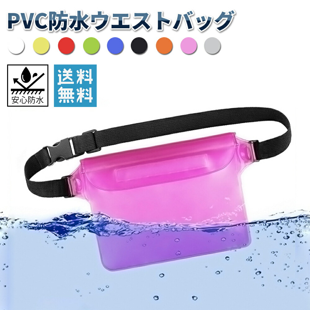 360円 【大特価!!】 ウエストバッグ 防水 メンズ レディース 完全防水 ウエストポーチ ショルダーバッグ サコッシュ 防水バッグ ポーチ  斜め掛け おしゃれ シンプル ミニ 軽量 アウトドア プール 海水浴 ダイビング マリンスポーツ 海 川遊び 釣り 男女兼用 黒 白 ピンク