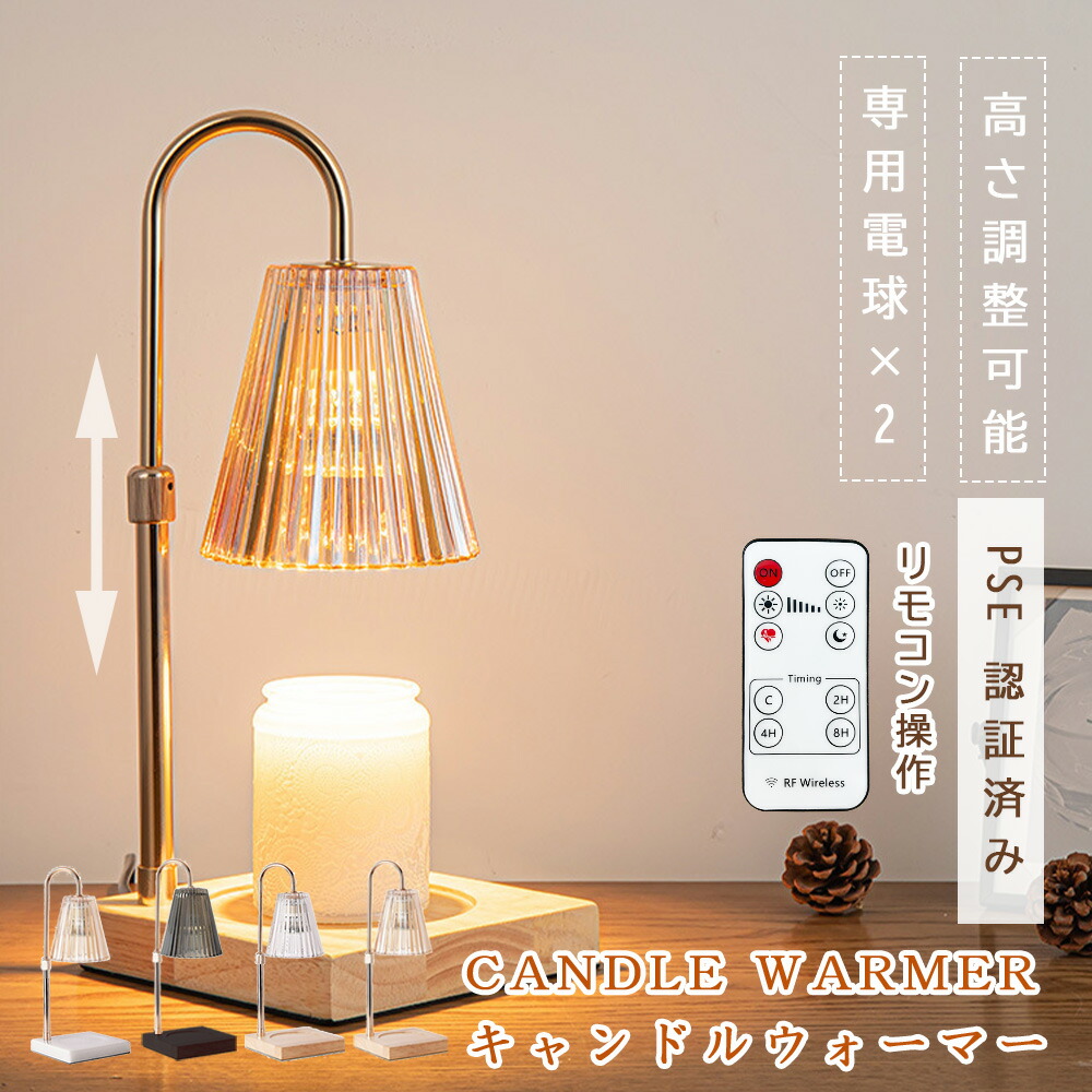 【期間限定SALE★15％OFF】【高品質】高さ調整可能 キャンドルウォーマー クラシック キャンドルウォーマーランプ 間接照明 インテリアライト 卓上 タイマ ー 木目調 大理石 コンセント アロマ アロマキャンドル 卓上 調光 ストライプガラス 照明 ランプ 母の日